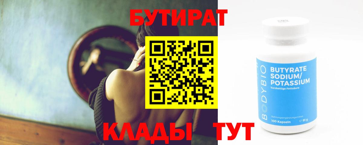 БУТИРАТ  Бутират GHB  Вход с VPN  Костомукша 