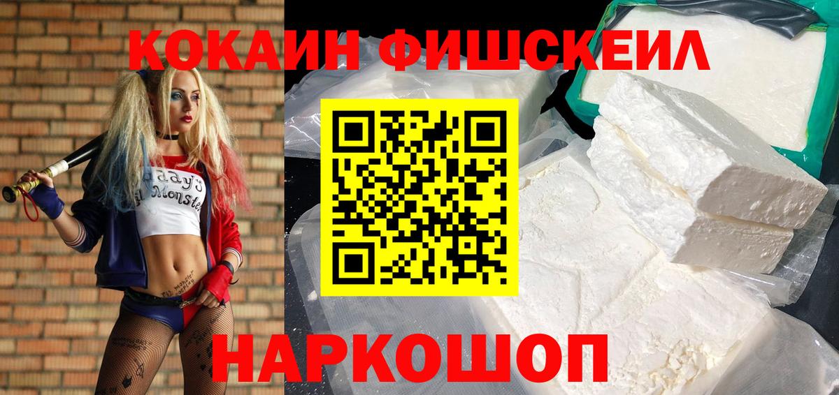 COCAIN FishScale Костомукша