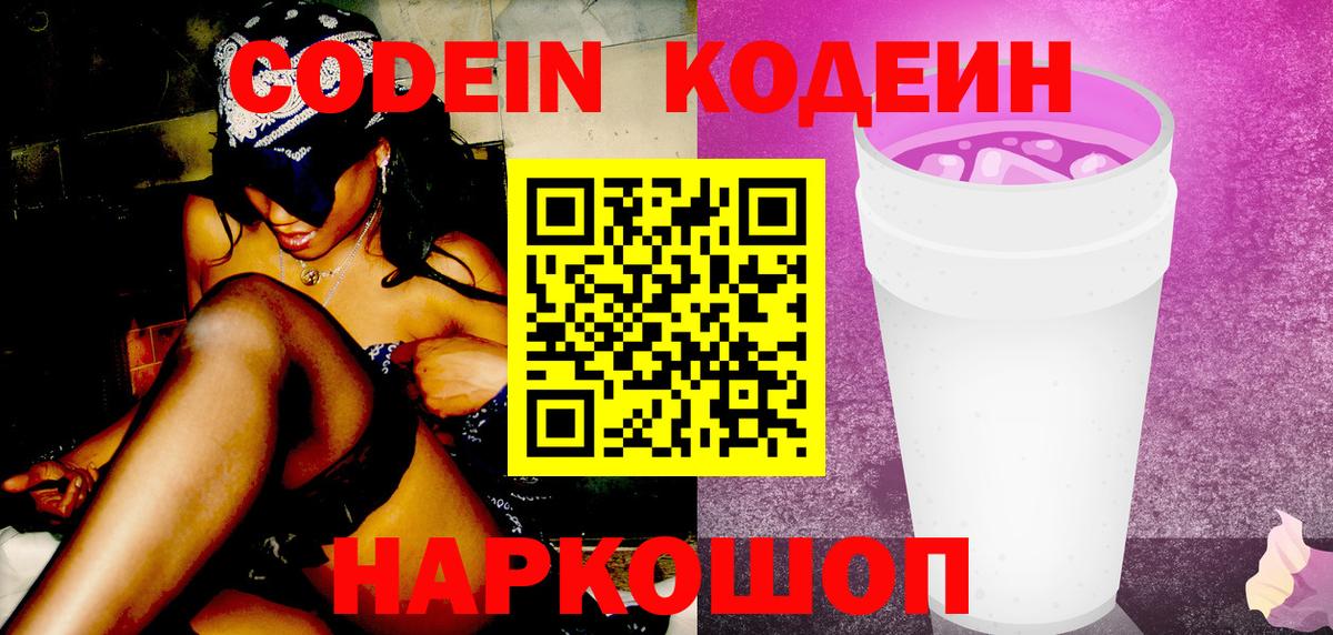 Кодеиновый сироп Lean напиток Lean (лин) Костомукша