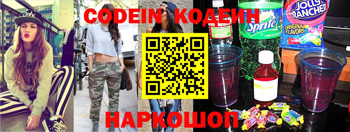 Кодеиновый сироп Lean напиток Lean (лин)  Вход с VPN  Кодеин Purple Drank  Костомукша 